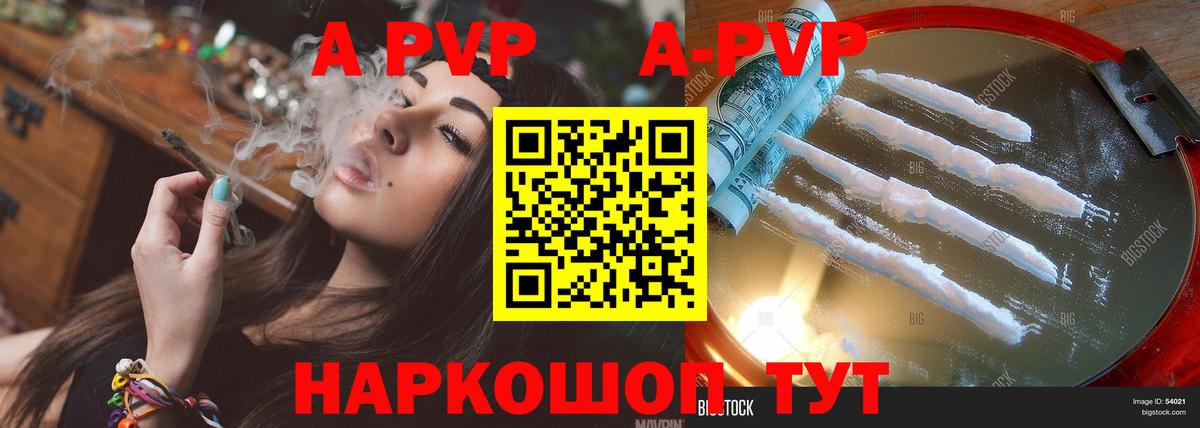 Alpha-PVP  A-PVP Соль  Alpha PVP Соль  Саранск  наркошоп  А ПВП Crystall  Вход с VPN 