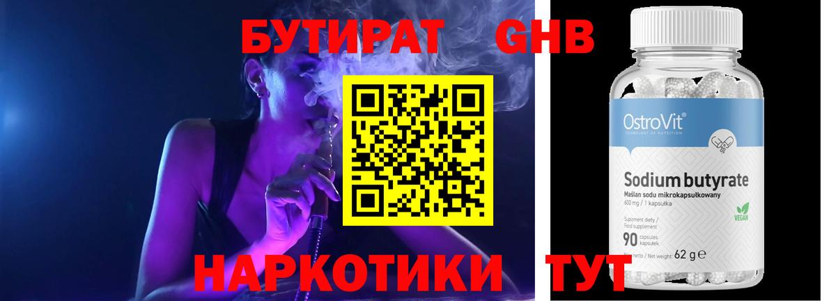 Саранск  Бутират GHB  Вход с VPN 
