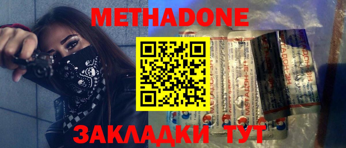 МЕТАДОН methadone  Вход с VPN  KRAKEN ONION  Метадон мёд  Саранск 
