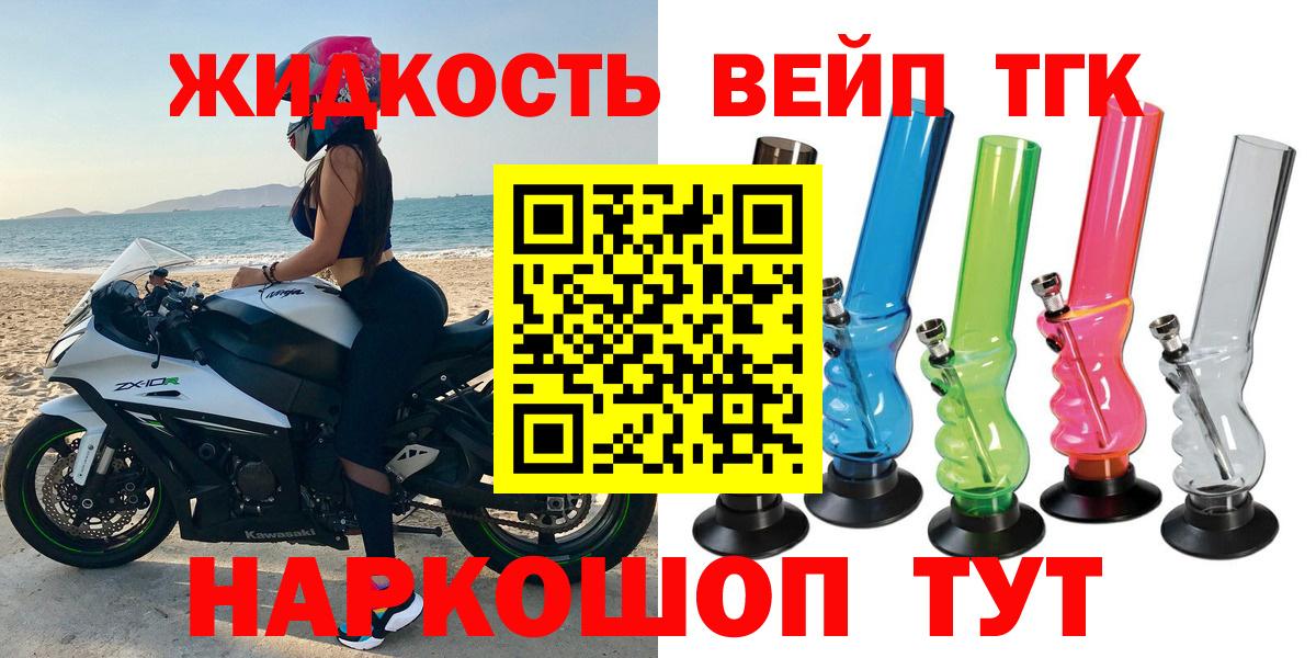 Саранск  ТГК вейп с тгк  Вход с VPN 